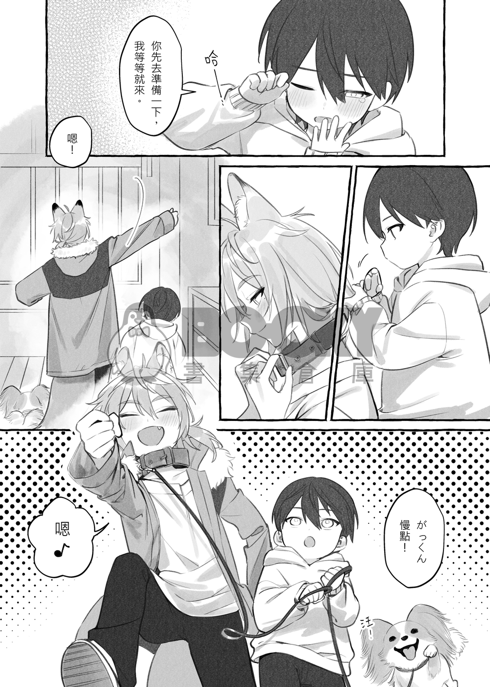 狗狗飼養日記 試閱圖片
