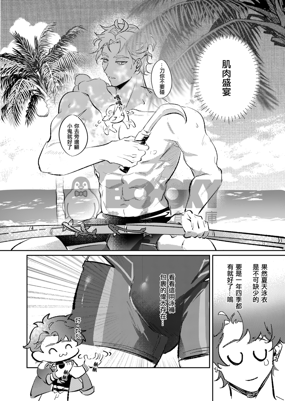 夏日到此一遊 試閱圖片