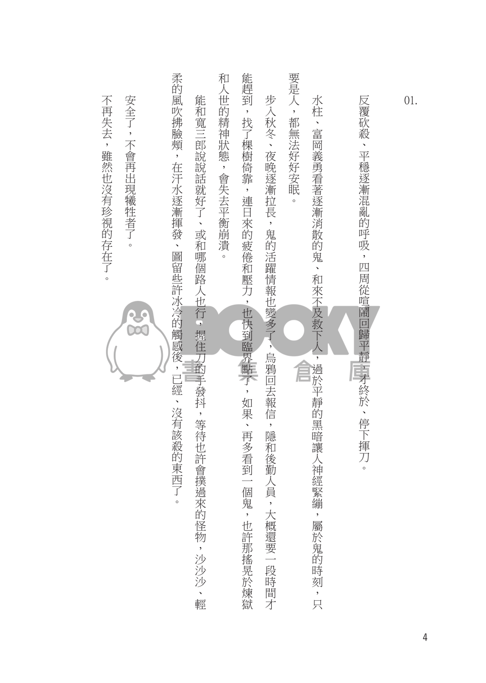 [鬼滅之刃][實義][さねぎゆ]徒花 試閱圖片
