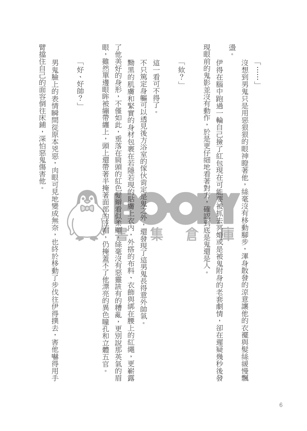 姻廟 試閱圖片
