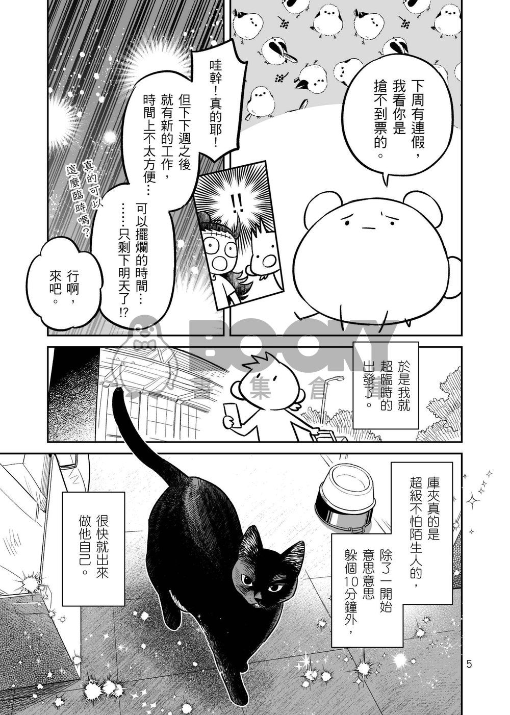 朋友家的貓─晴彥家篇 試閱圖片