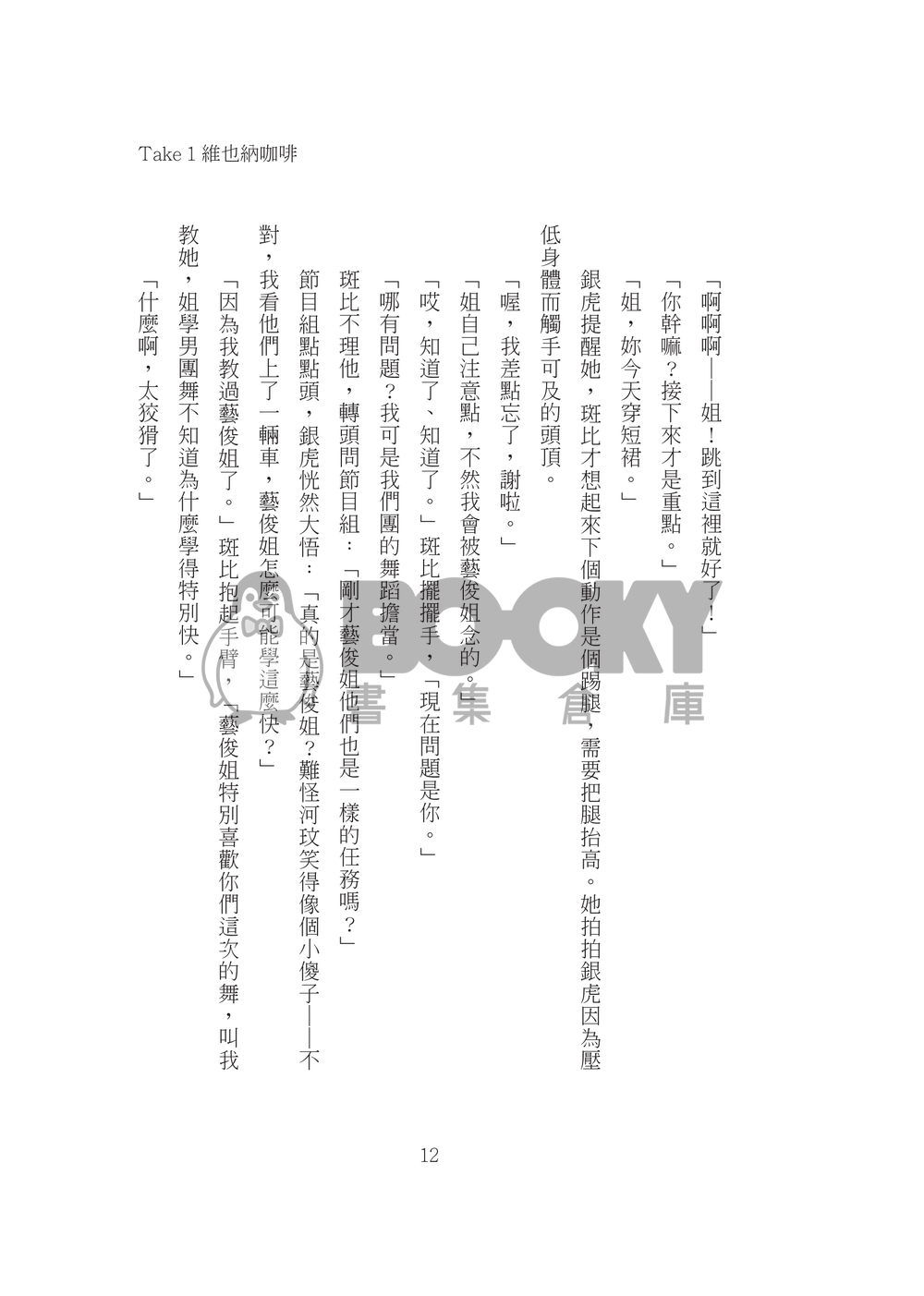 今天開始，試著和你談戀愛 試閱圖片