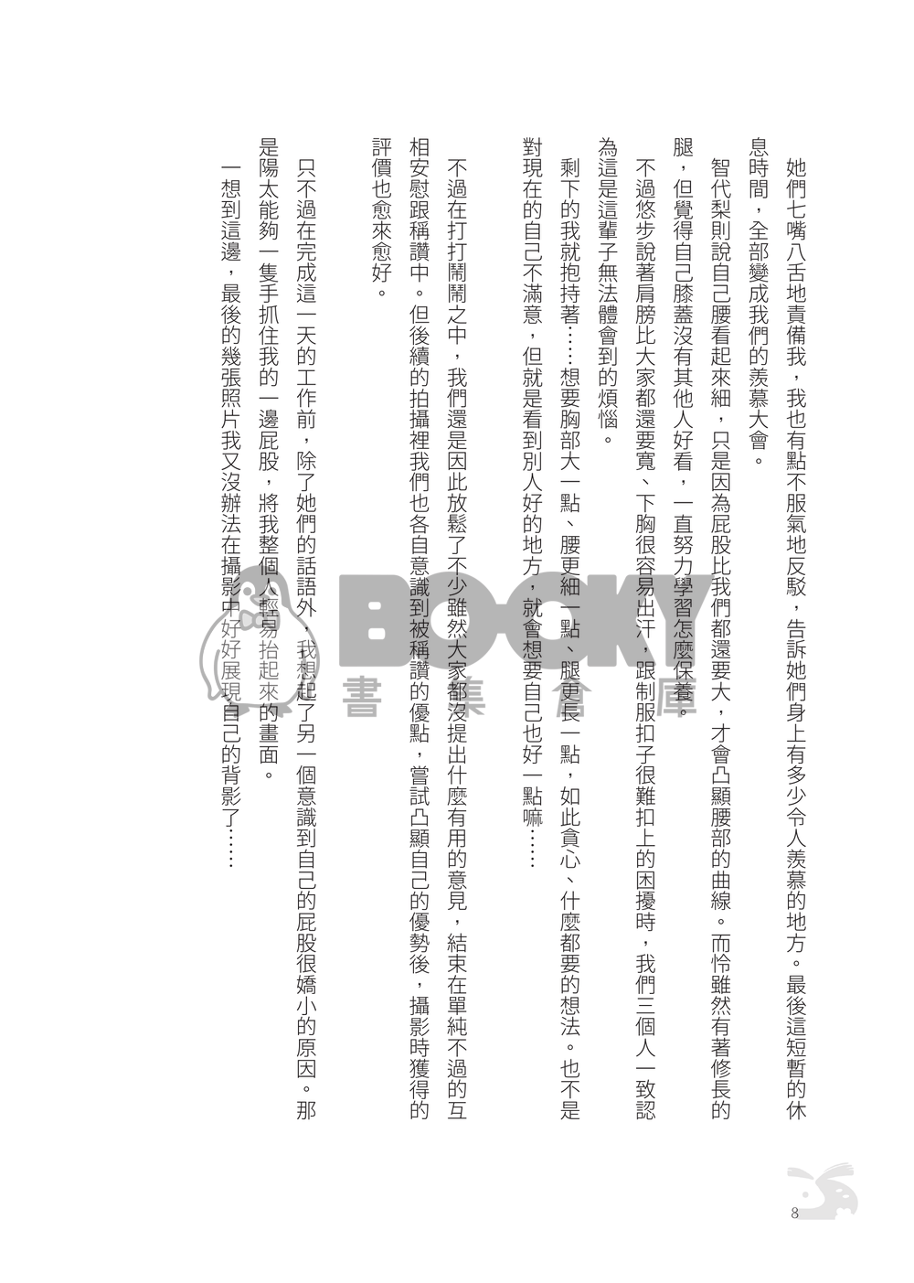 CWT66｜R18 原創BG｜《撫子與陽太》２ 試閱圖片