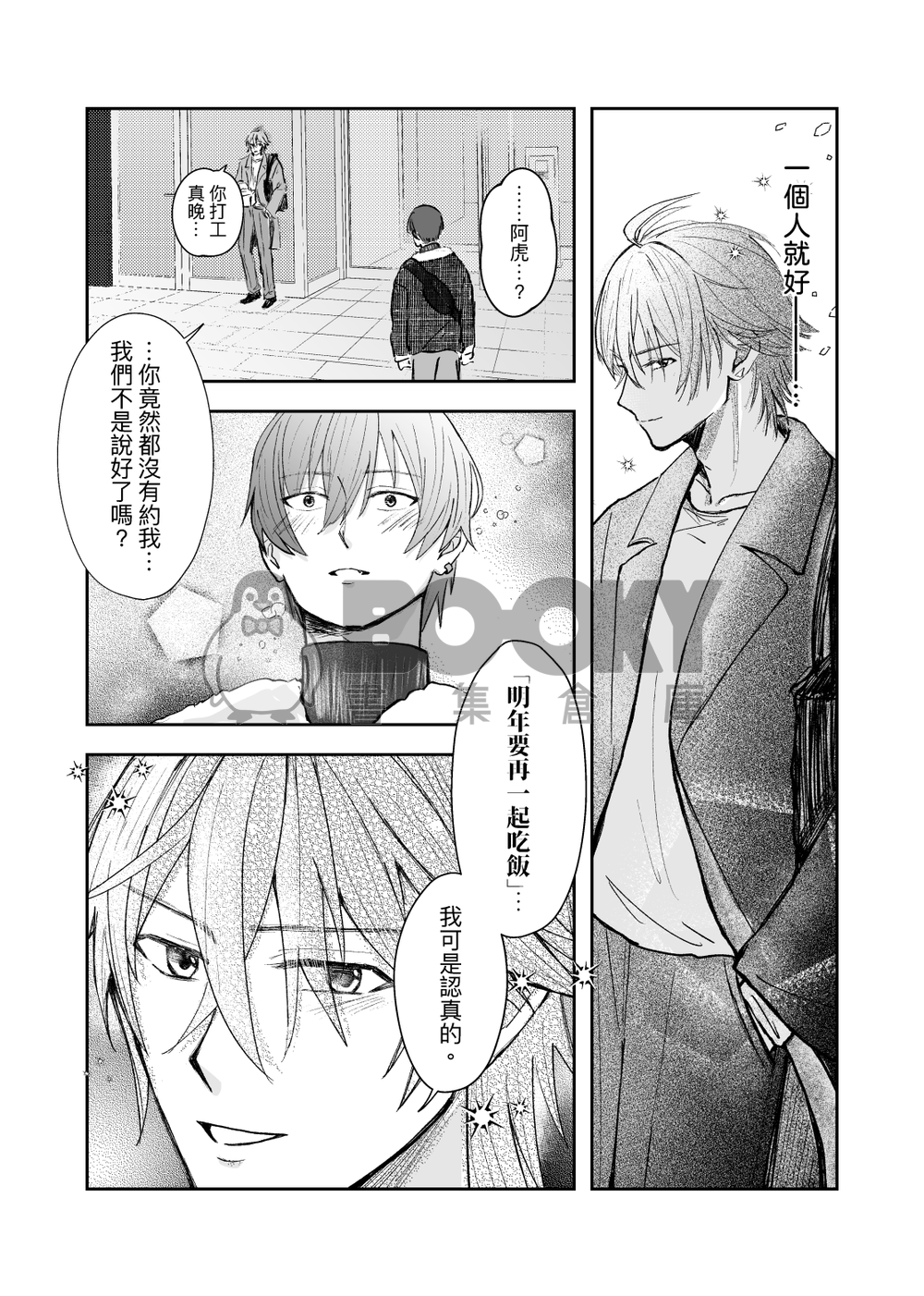 【アイナナ/虎トウ】At Christmas, All Roads Lead to You. 試閱圖片