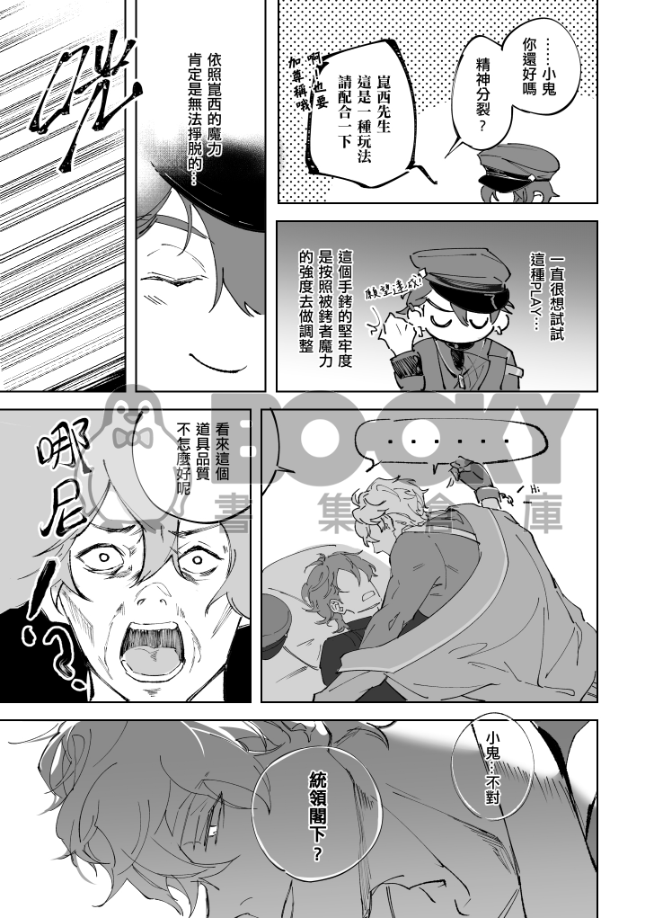 誰是傻瓜？ 試閱圖片