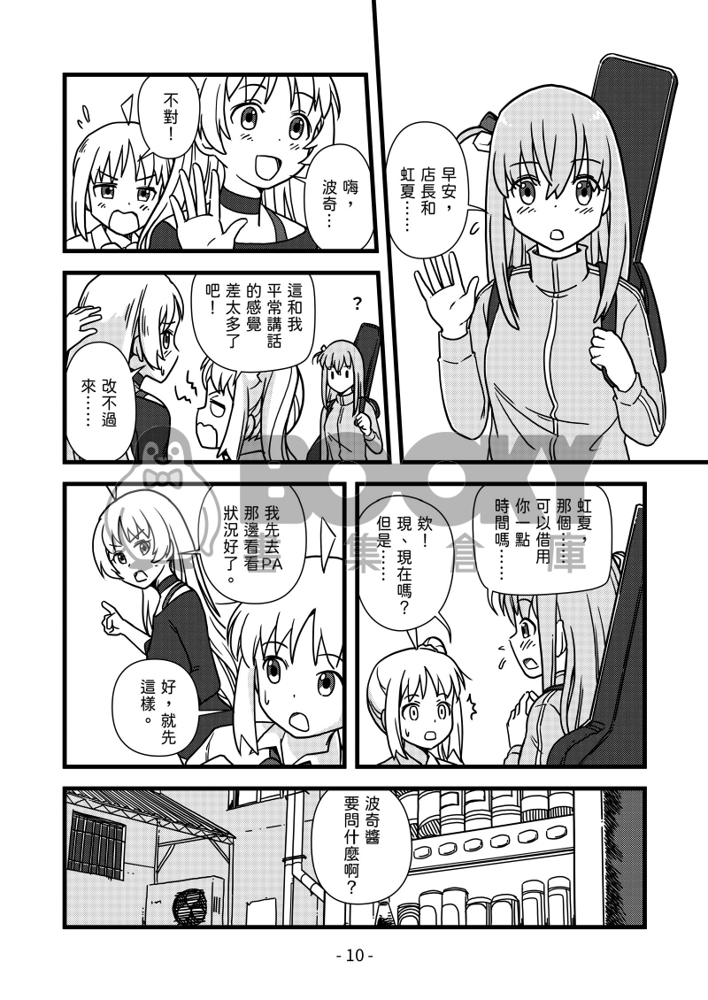伊地知家這天早上的意外現場 試閱圖片