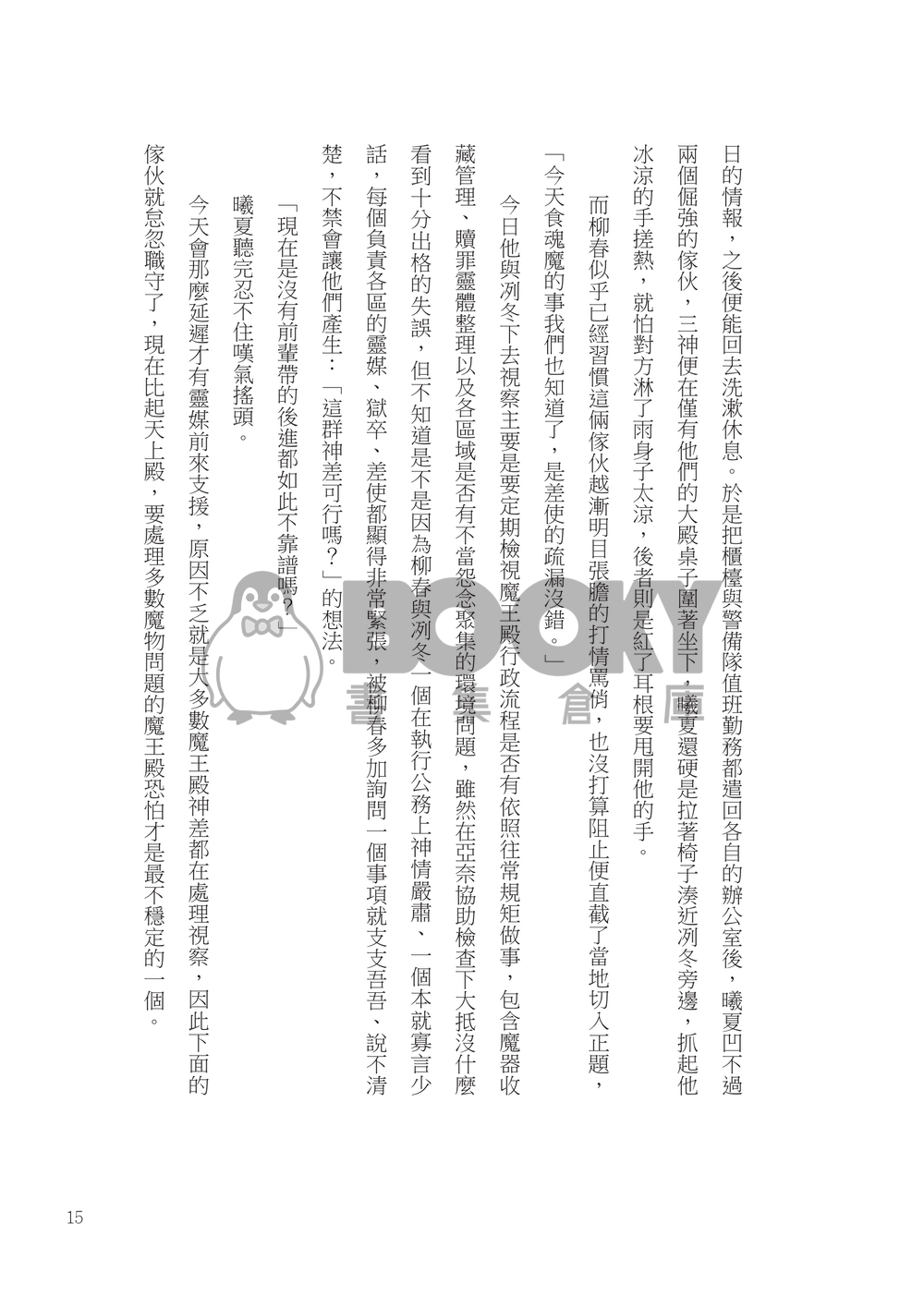 神返時代 3 試閱圖片