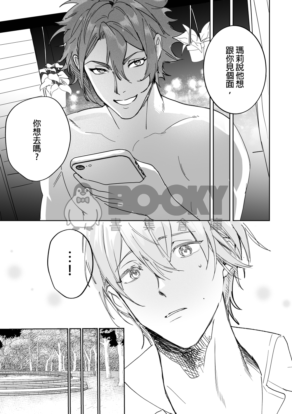 好像哪裡不太對-5 試閱圖片