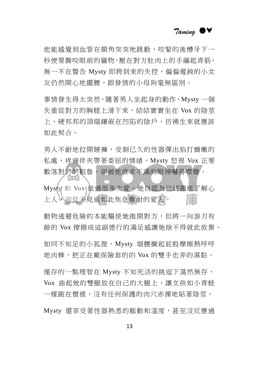 taming 試閱圖片