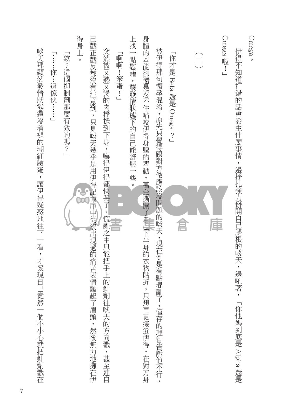 LOVEBITER 屍暴 試閱圖片