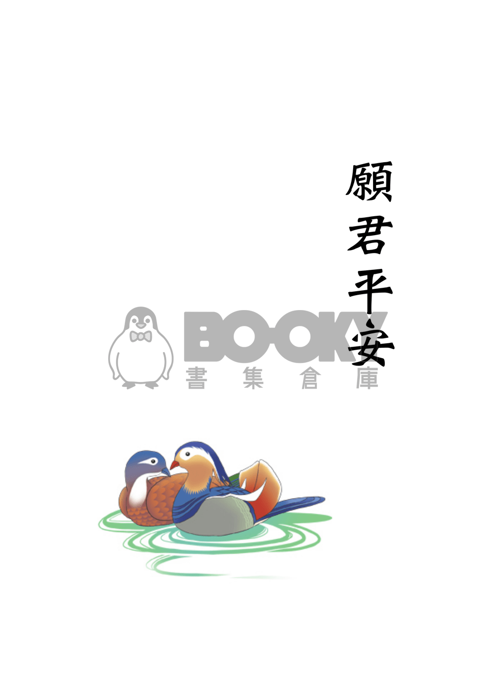 [霹靂]君奉天x玉離經小說本『情緣三世』 試閱圖片