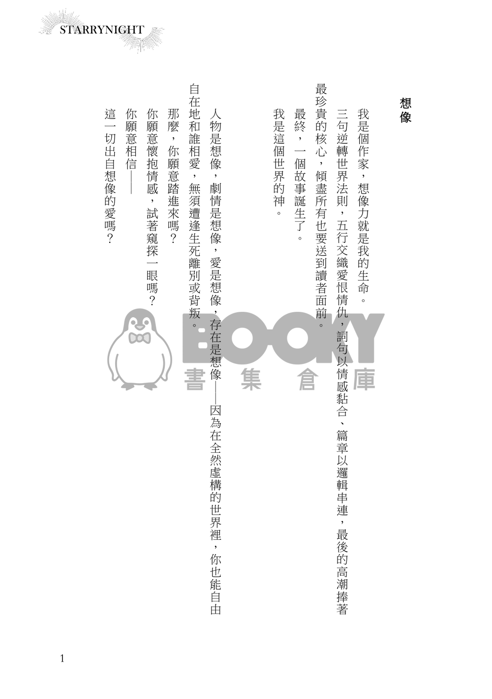 【全知│衆獨+尚秀】《StarryNight》 試閱圖片