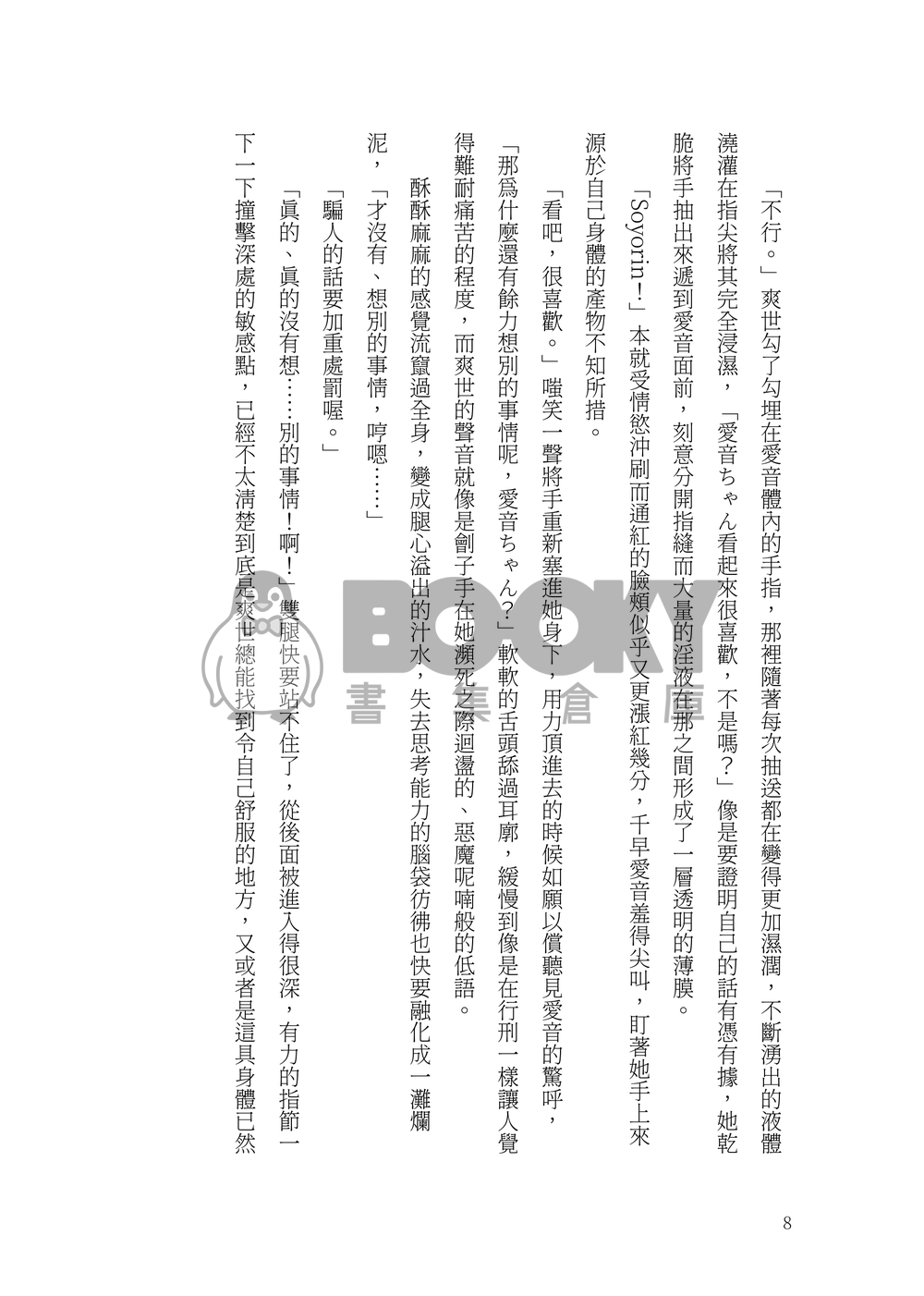 過貪欲 試閱圖片
