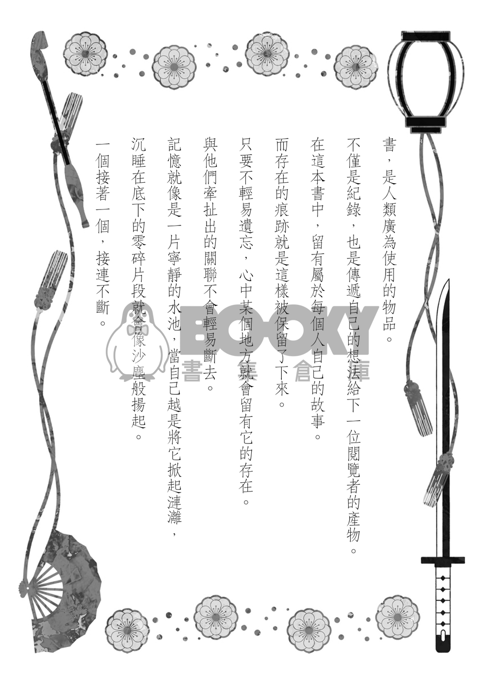 【三条中心】《三条》刀劍亂舞衍生同人 試閱圖片