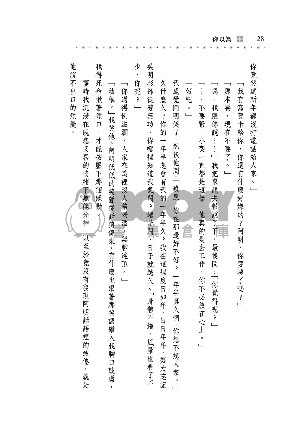 你以為 試閱圖片