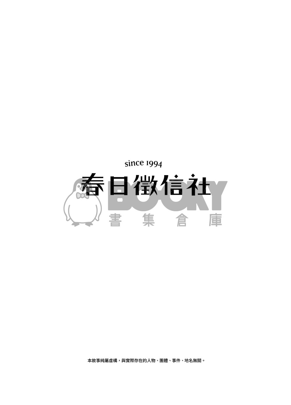 春日徵信社① 試閱圖片