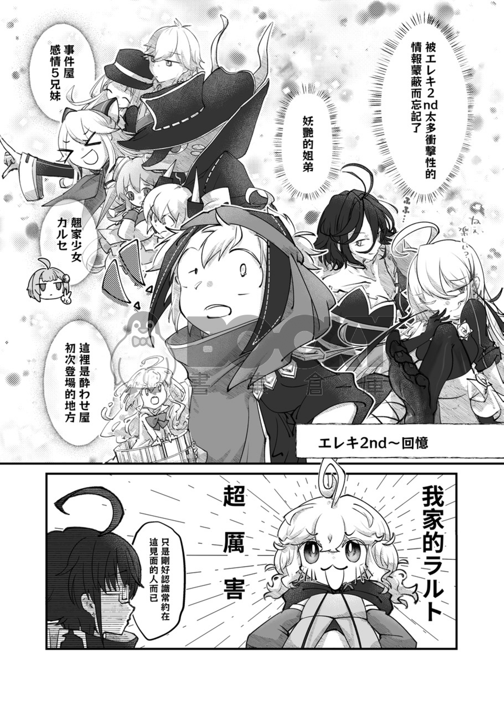 《酔わせ屋行こ！》 繁體中文 試閱圖片