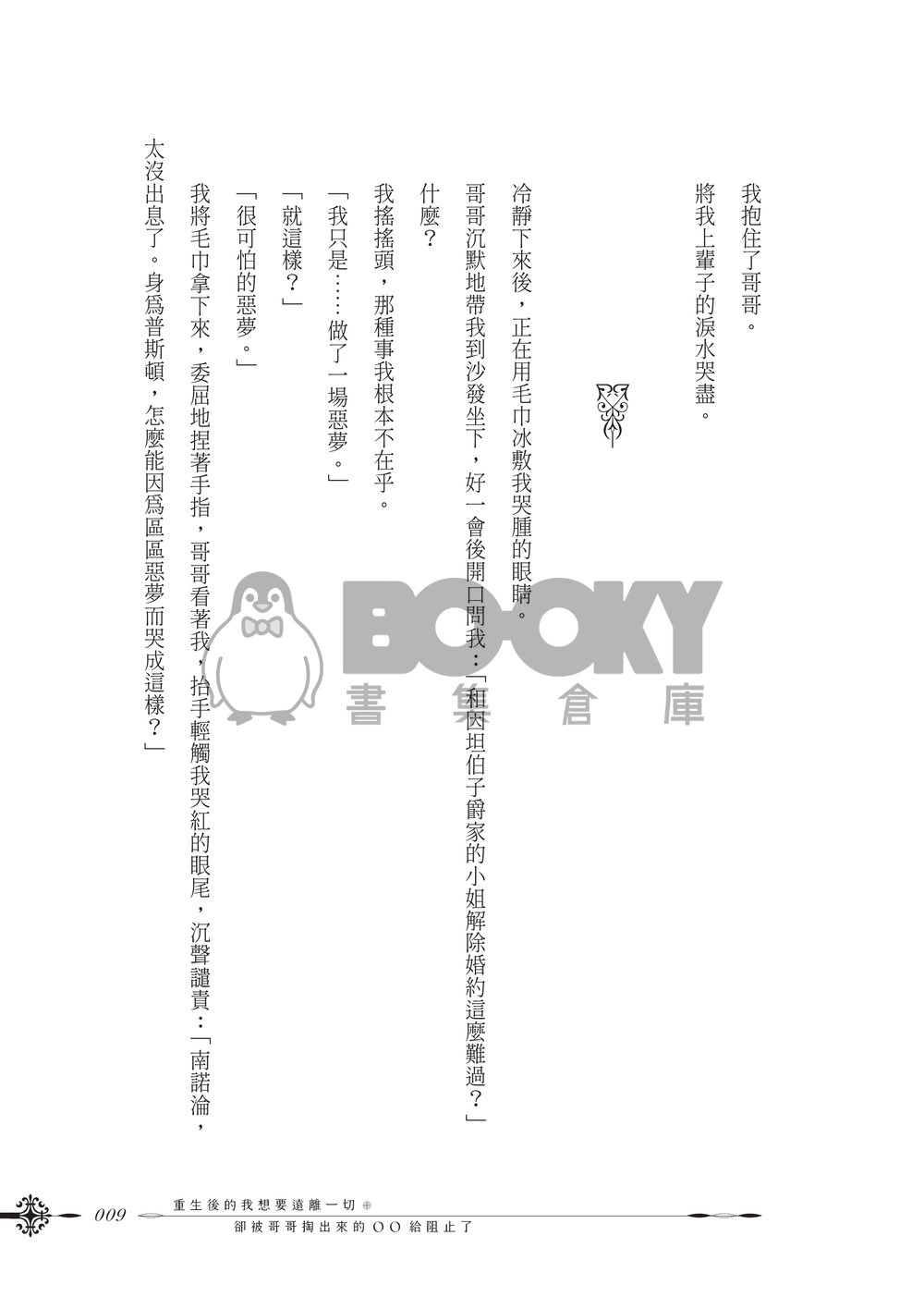 【原創BL】重生後的我想要遠離一切，卻被哥哥掏出來的OO給阻止了 試閱圖片
