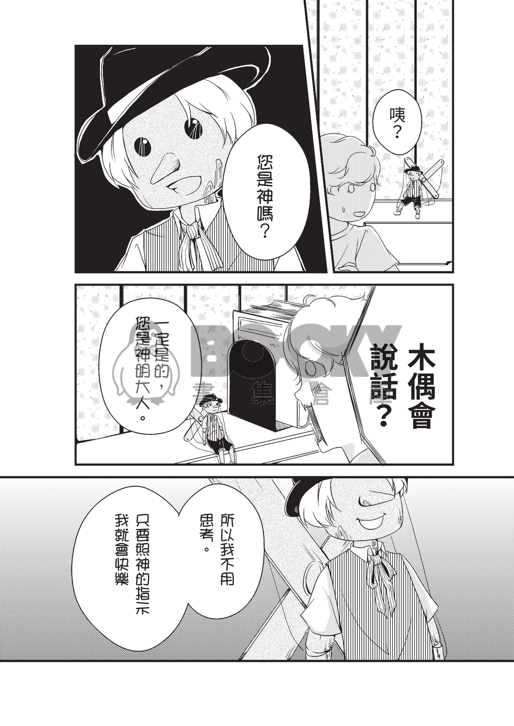 肆意譚 試閱圖片