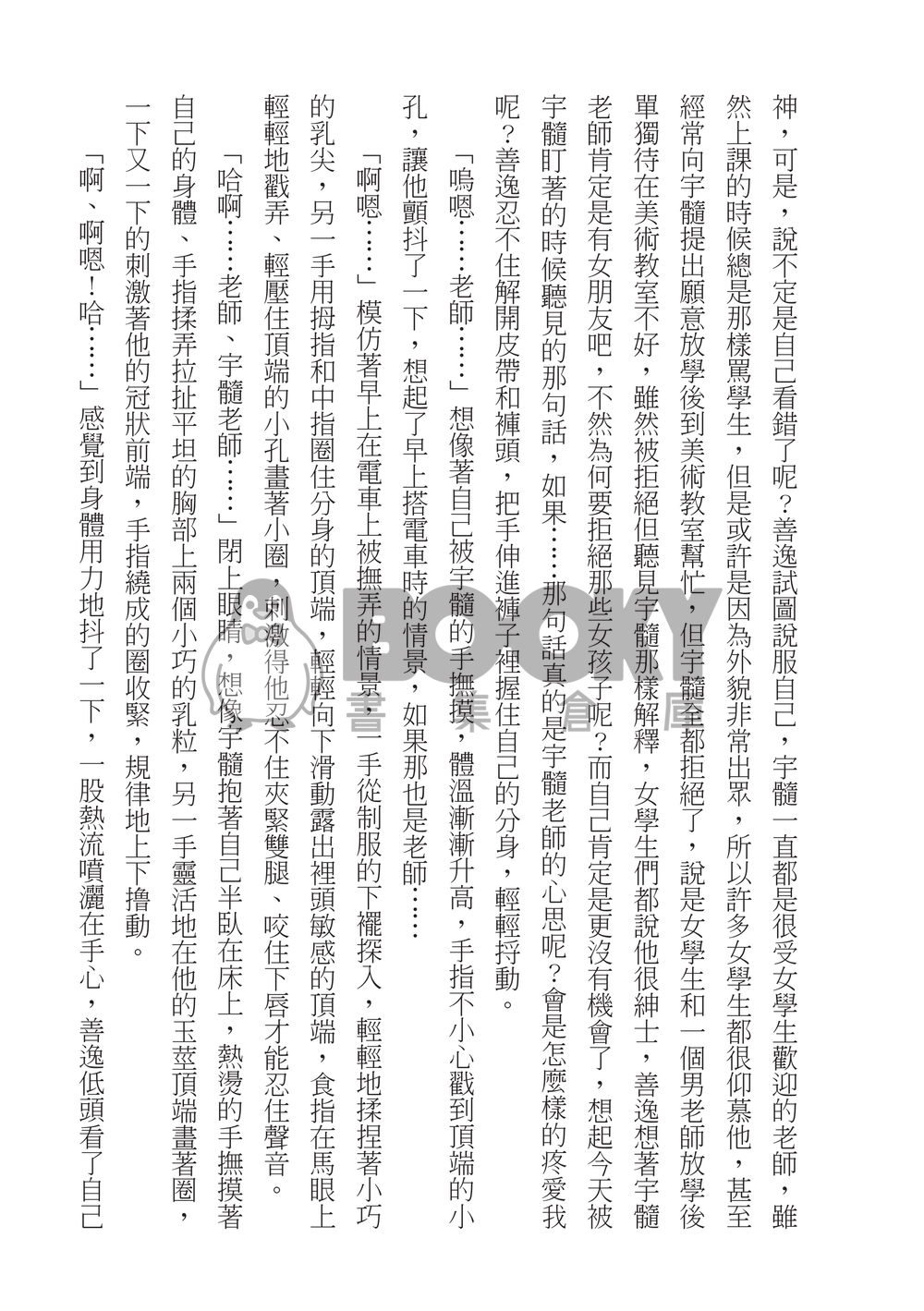 鬼滅之刃宇善R18小說本《看著我》 試閱圖片
