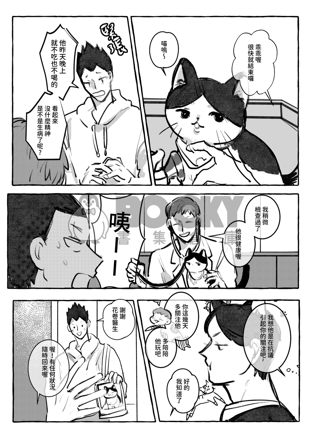 歡迎來到青葉城西獸醫院 試閱圖片
