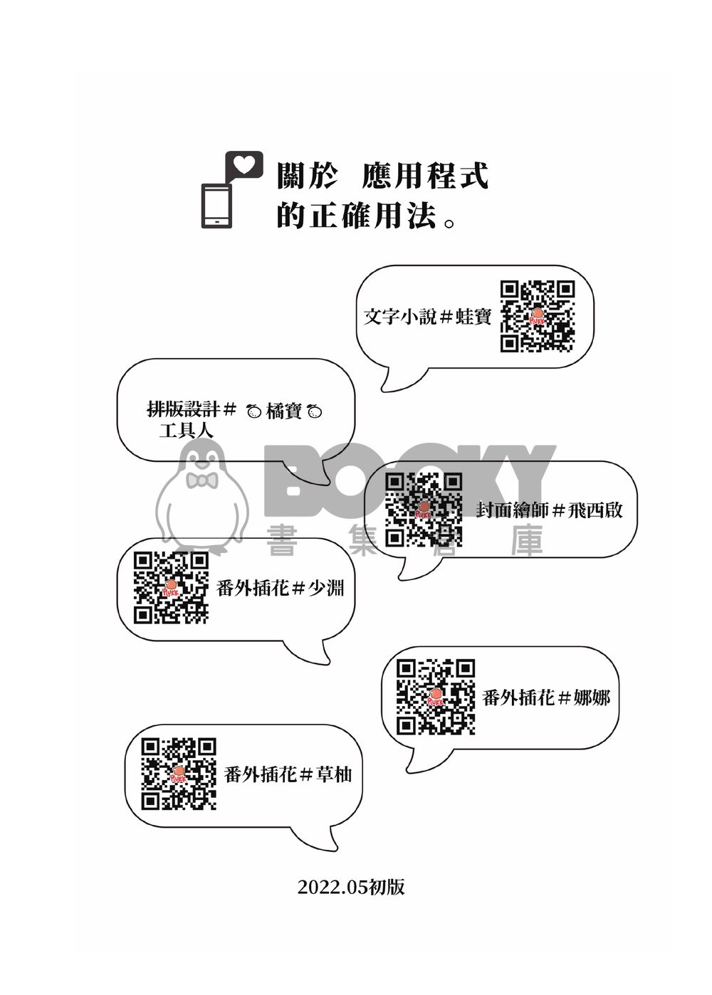 【鬼滅之刃】《煉炭》關於應用程式的正確用法 試閱圖片