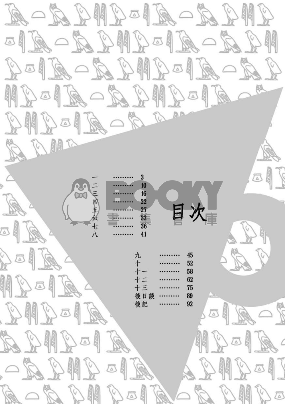 【遊戲王/闇表】半緣君 試閱圖片