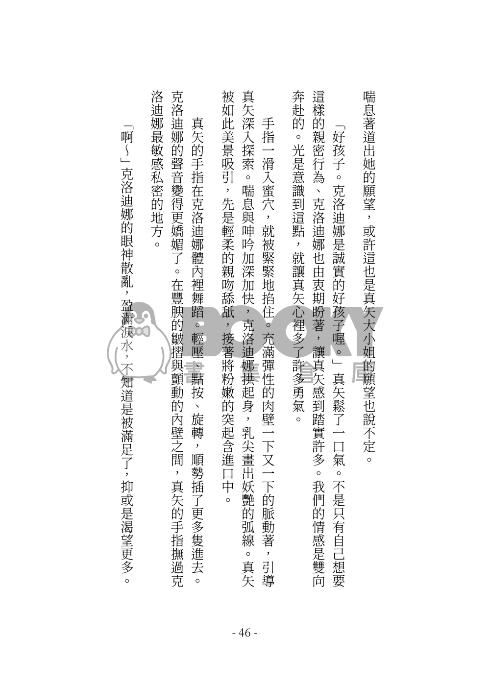 今天也沒能讓妳說出我的名字 試閱圖片