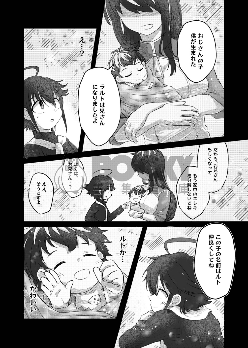 《酔わせ屋行こ！》 日文 試閱圖片