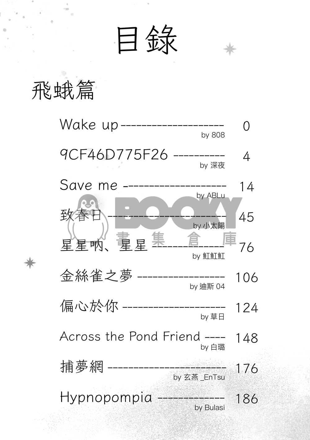 怪獸8號 | 鳴保多作者合本 《仲夏夜》 試閱圖片