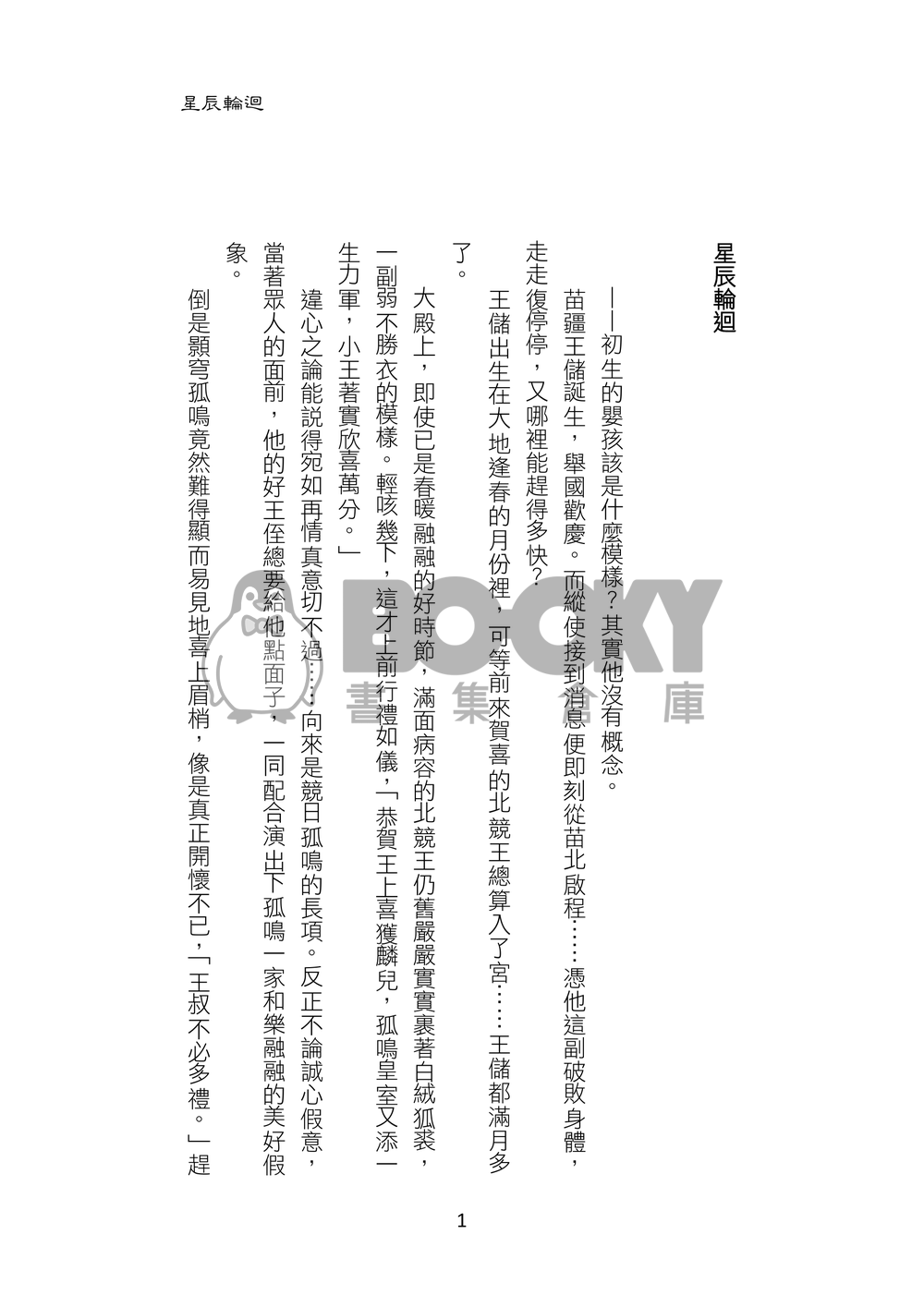 星辰輪迴+小星星 試閱圖片