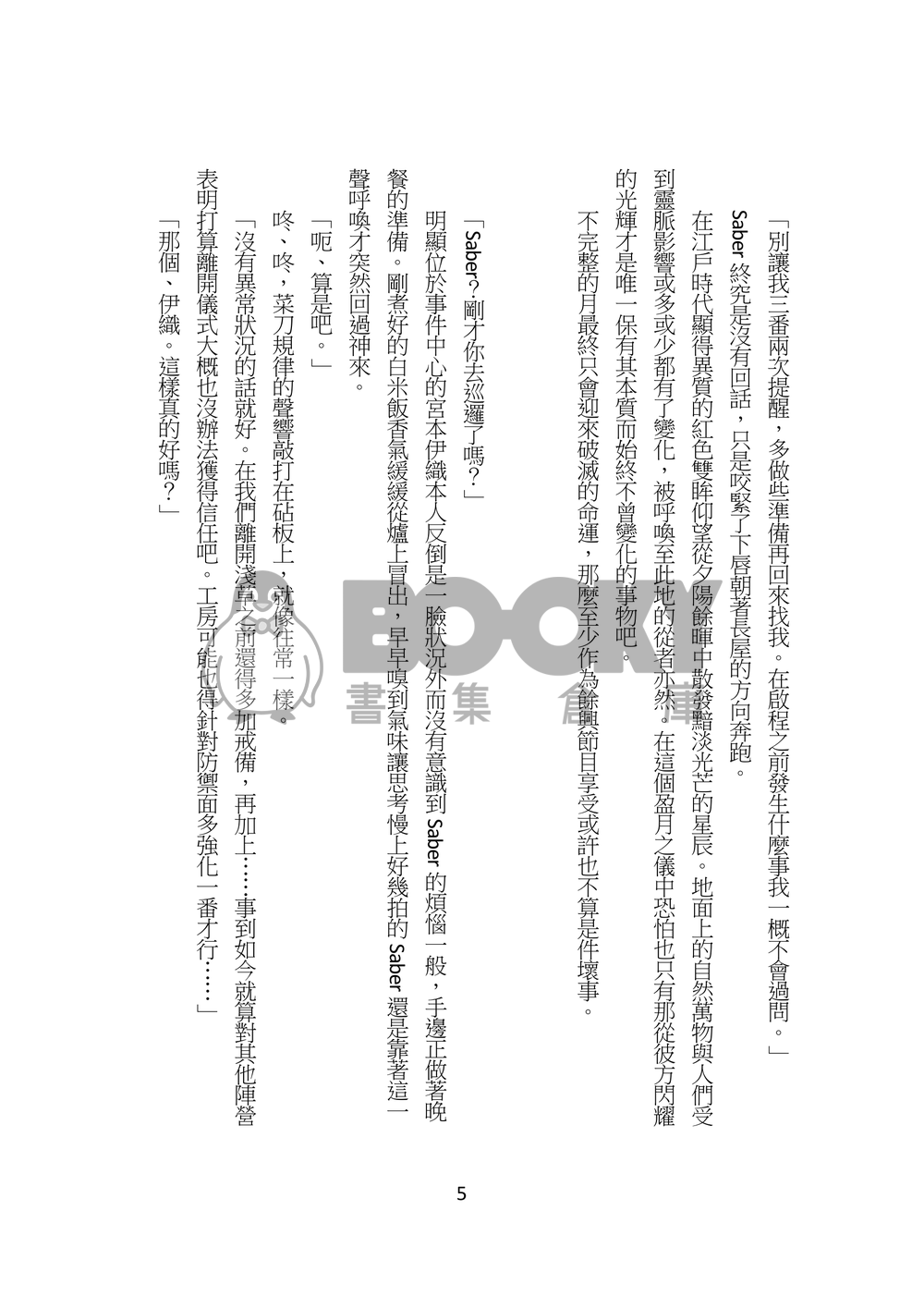 或いは、春の陽だまりと共に 繁體中文 試閱圖片