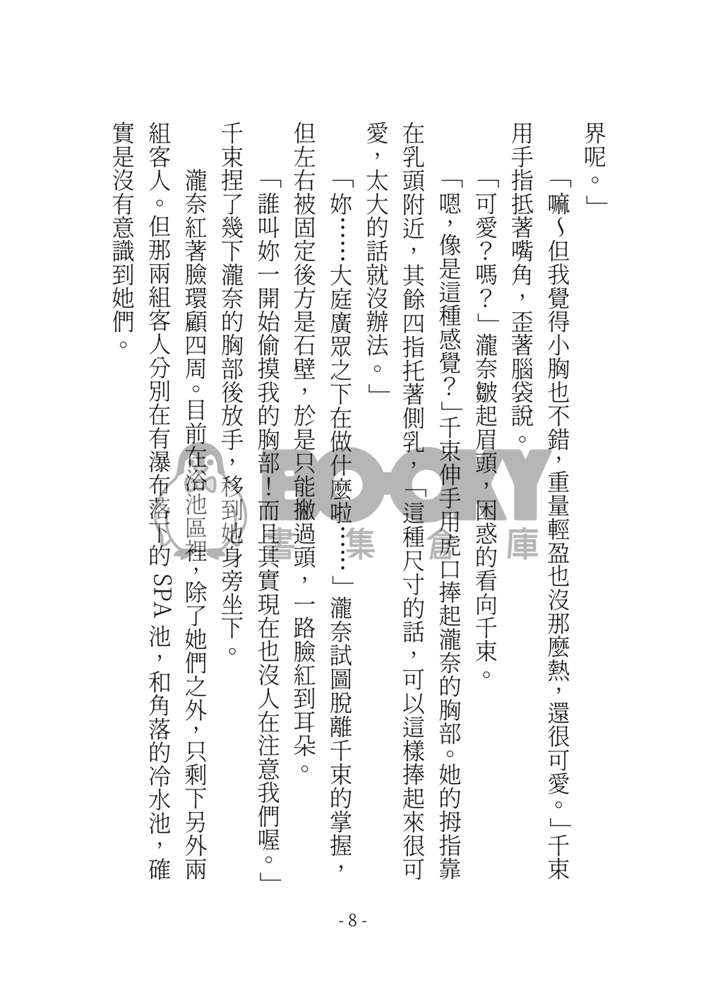 莉可麗絲 千瀧小說本 Adventure 試閱圖片