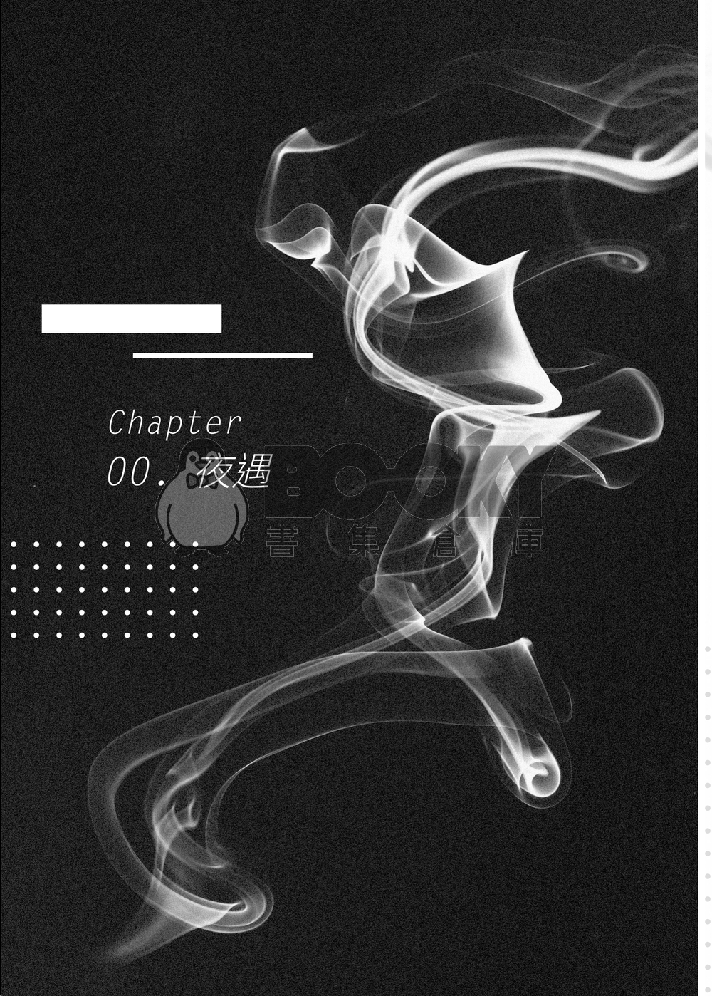 夜色 試閱圖片