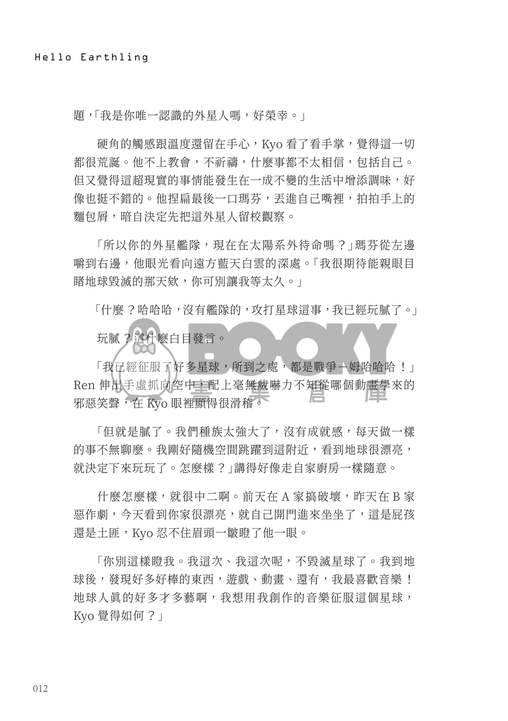 Hello Earthling 試閱圖片