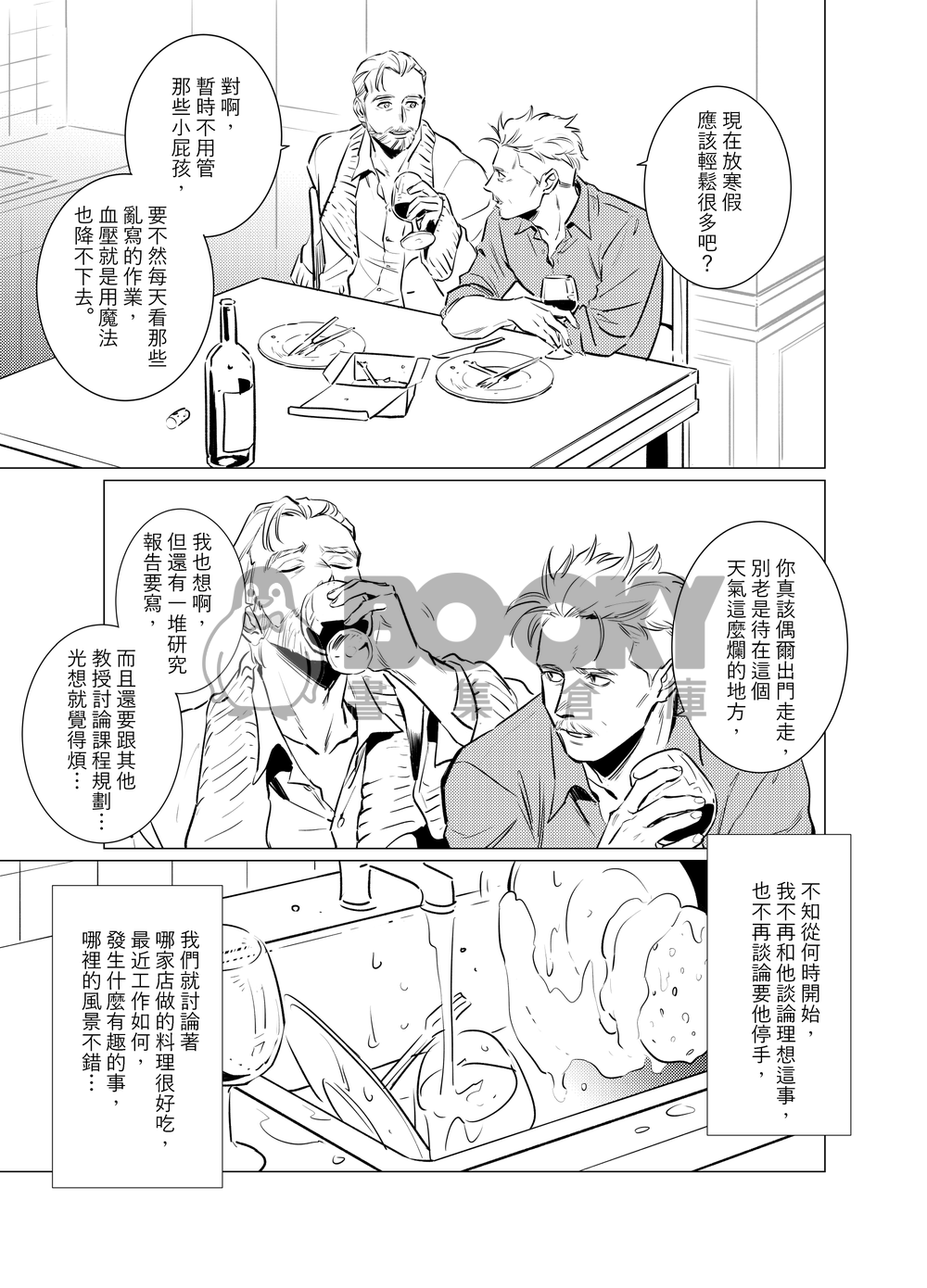 共犯 試閱圖片
