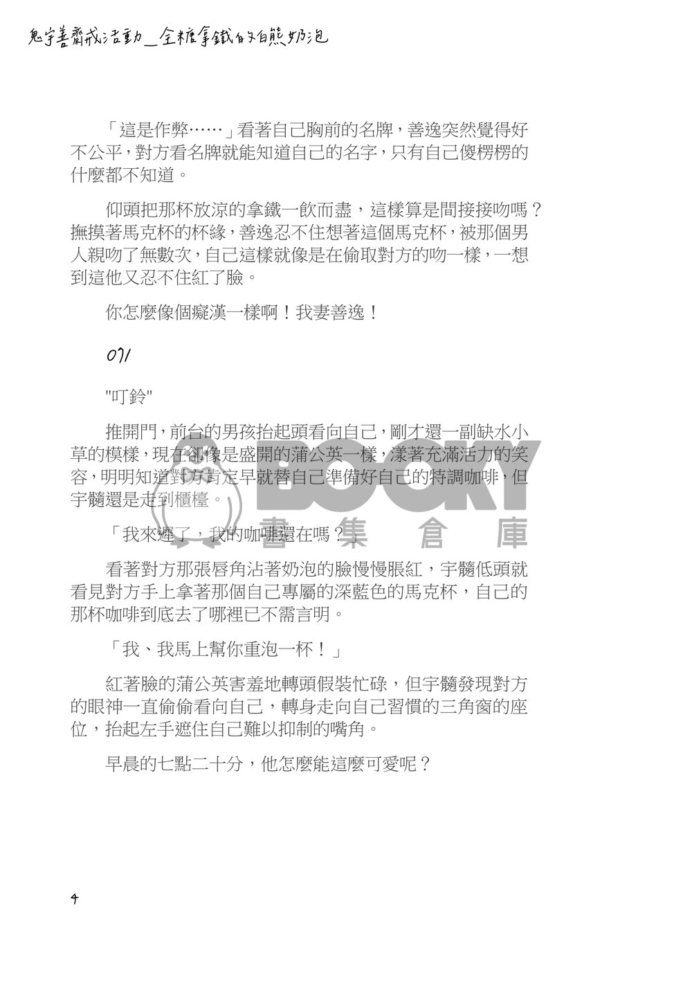 宇善齋戒 試閱圖片