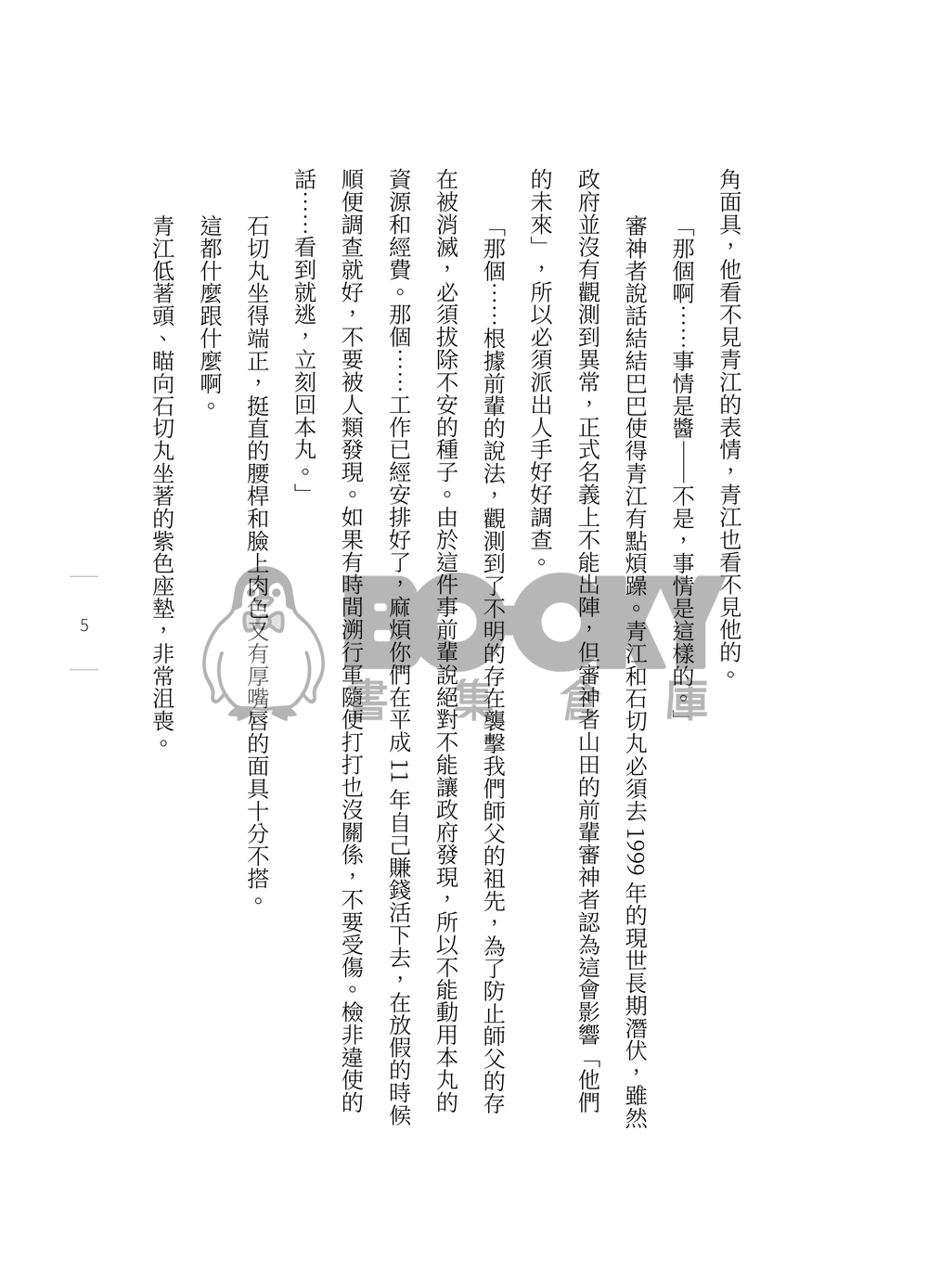刀劍亂舞石青小說本《Night Ride 夜間飛行》 試閱圖片