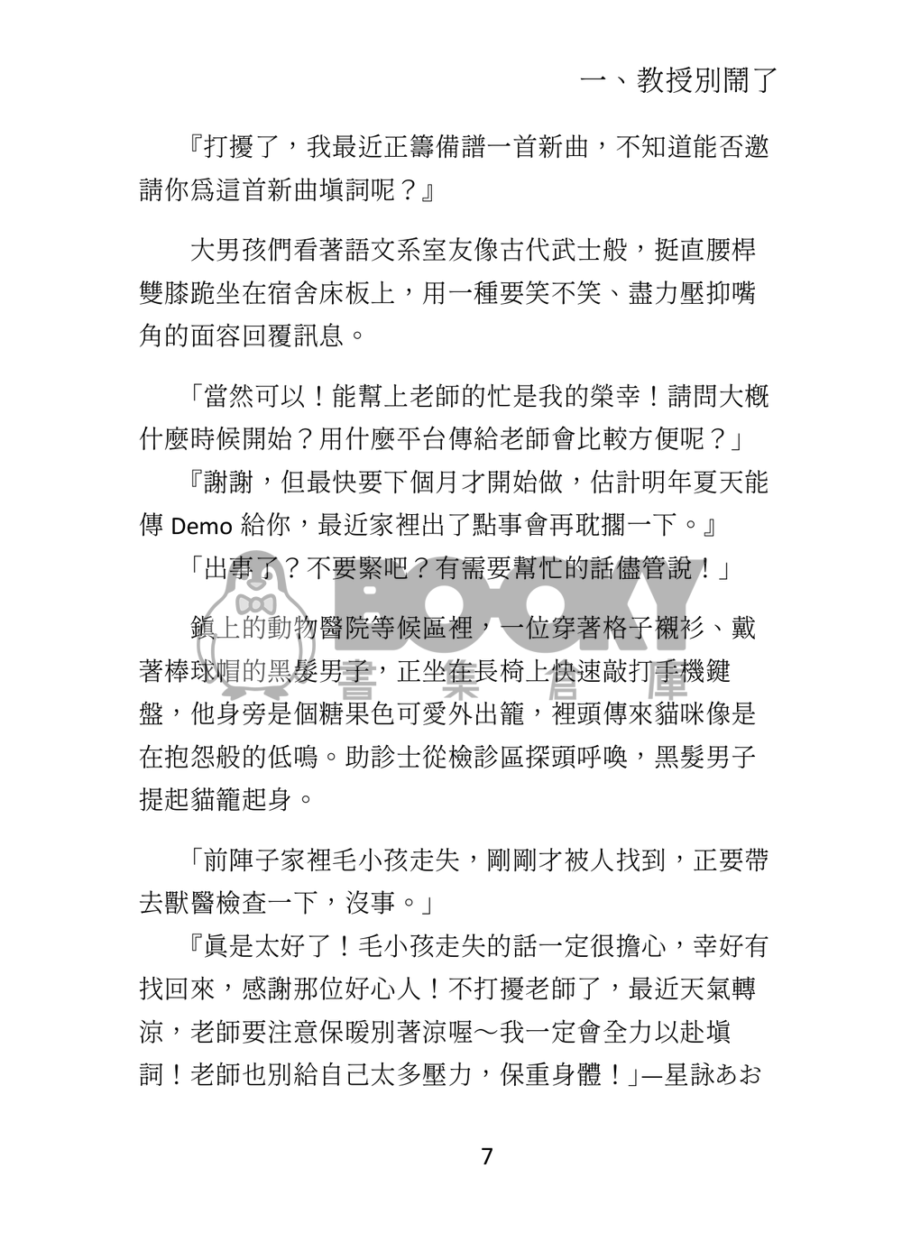 冷色無差小說本《替童貞教授補修戀愛學分》 試閱圖片