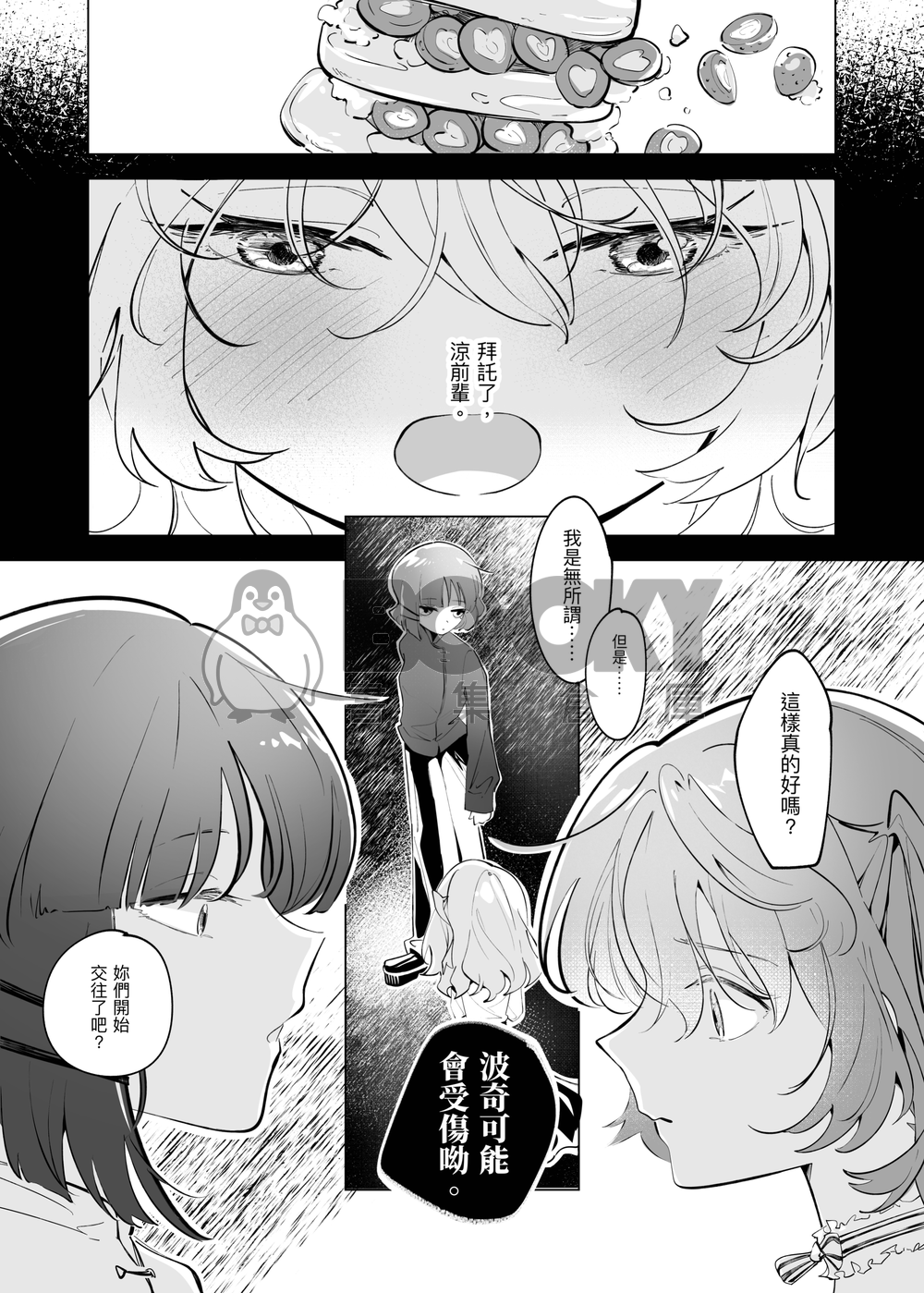 「君の声」孤獨搖滾同人 試閱圖片