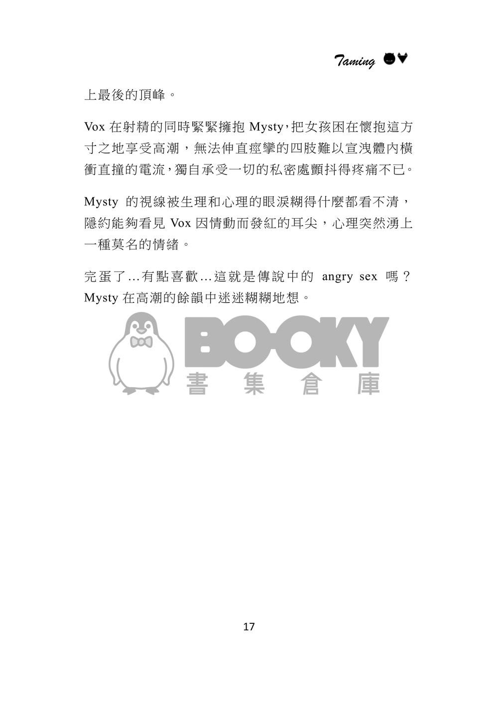 taming 試閱圖片