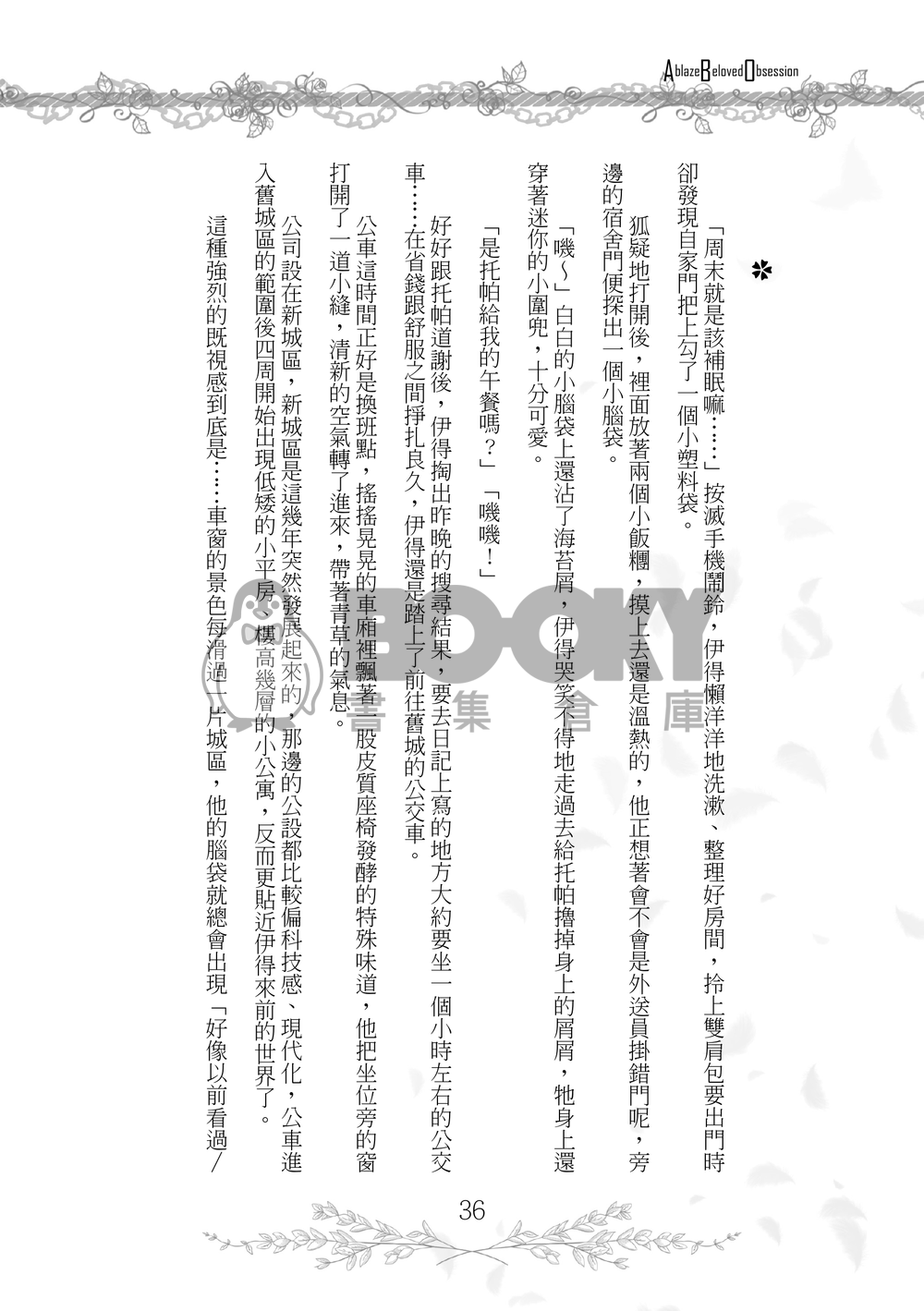 ABO心動迷戀 試閱圖片
