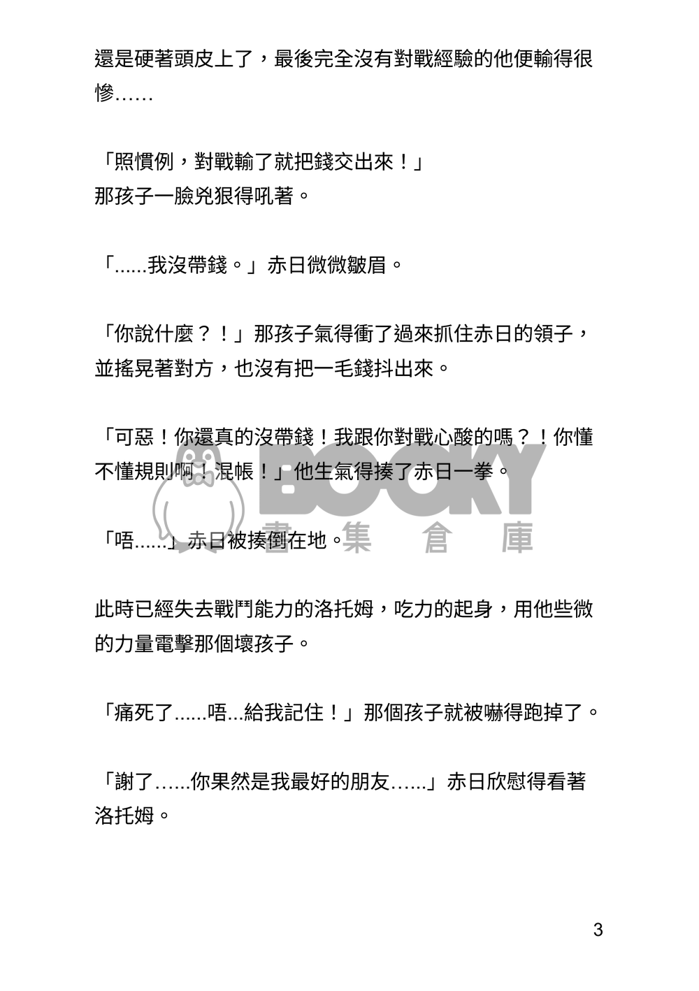 【寶可夢】來自森之洋館的赤日與濱海市的夥伴們 試閱圖片