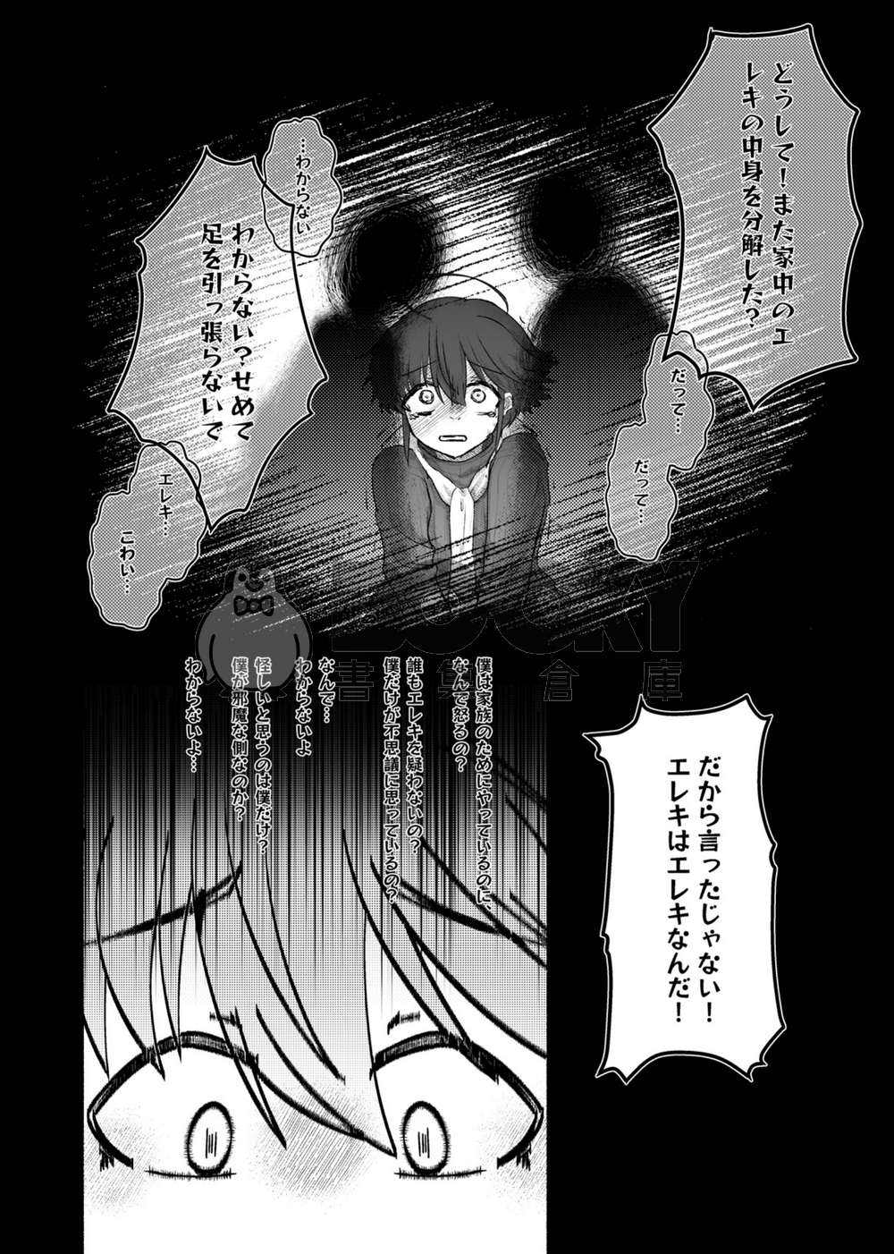 《酔わせ屋行こ！》 日文 試閱圖片