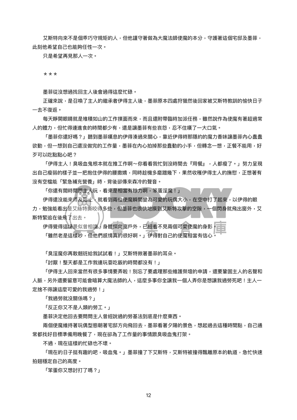 與你同行的每一天 試閱圖片