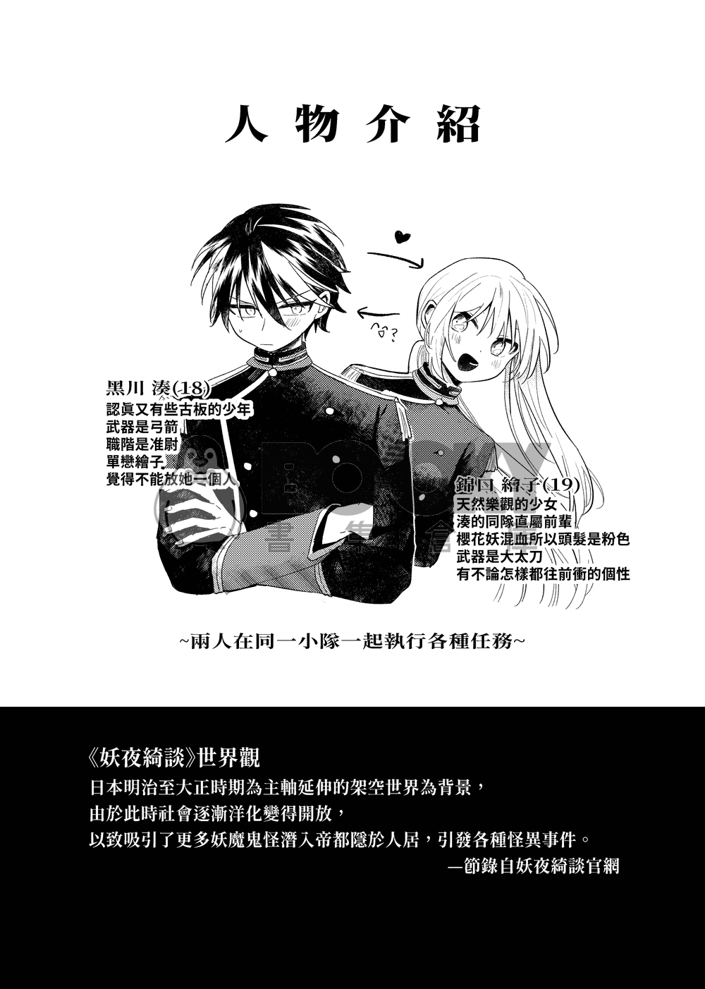 狐火搖曳之時 試閱圖片