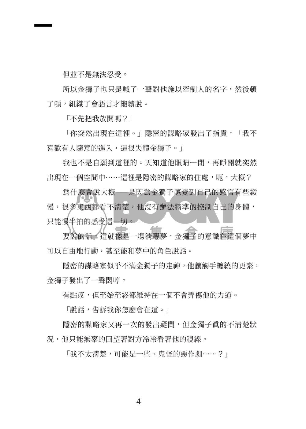 【衆獨】禁忌幻想 試閱圖片