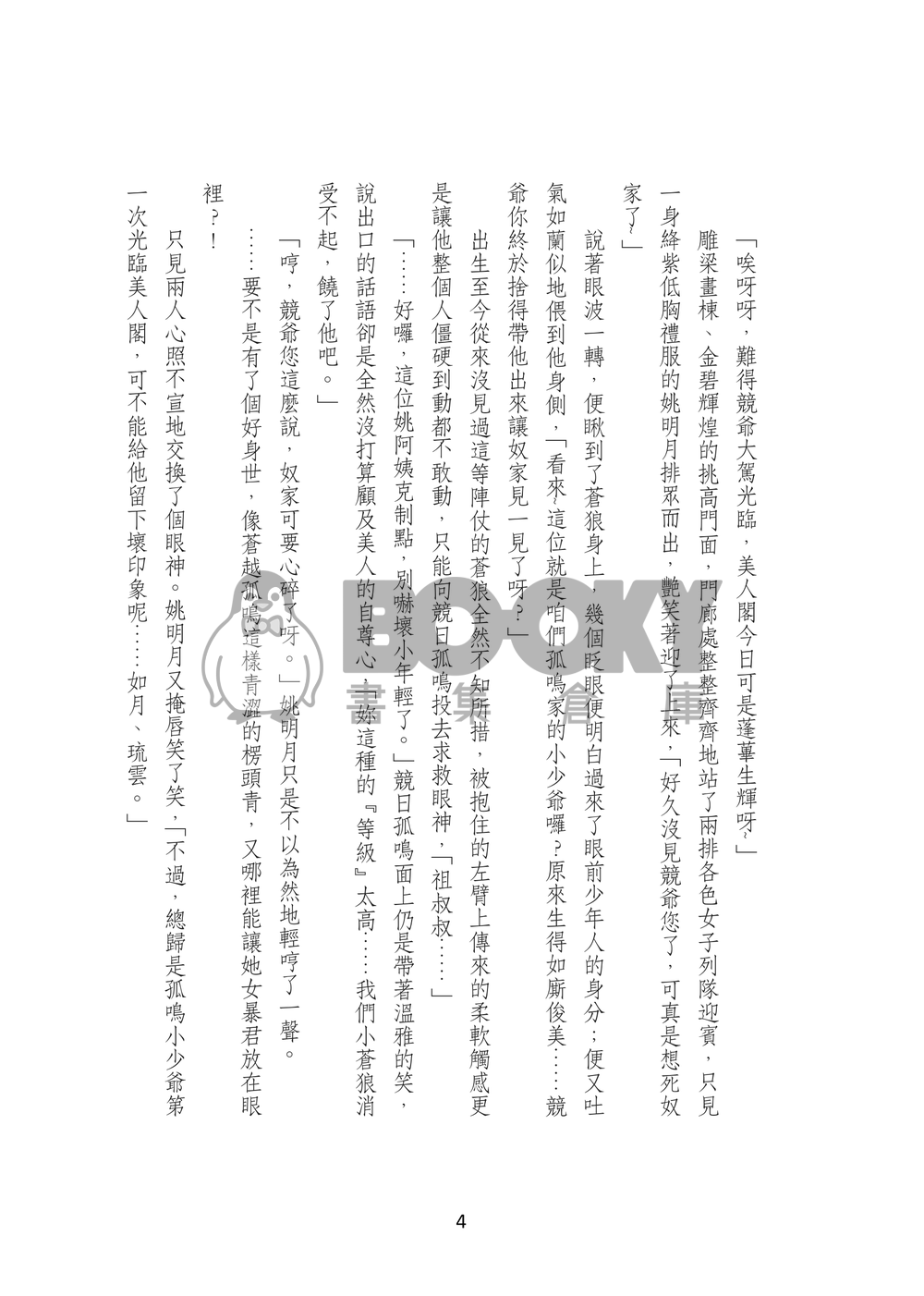 城市狼人戀愛守則 試閱圖片