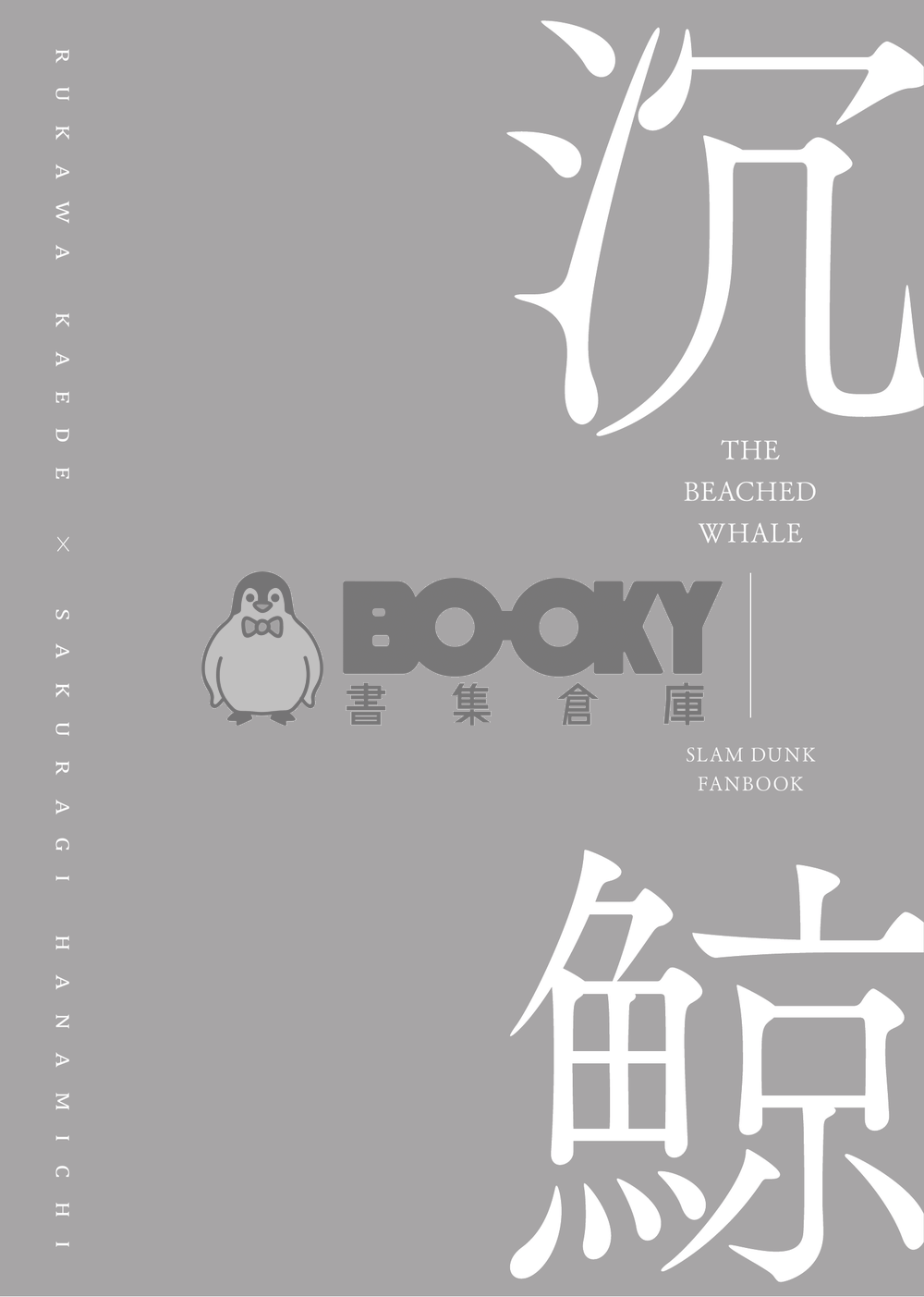 流花小說本《沉鯨》 試閱圖片