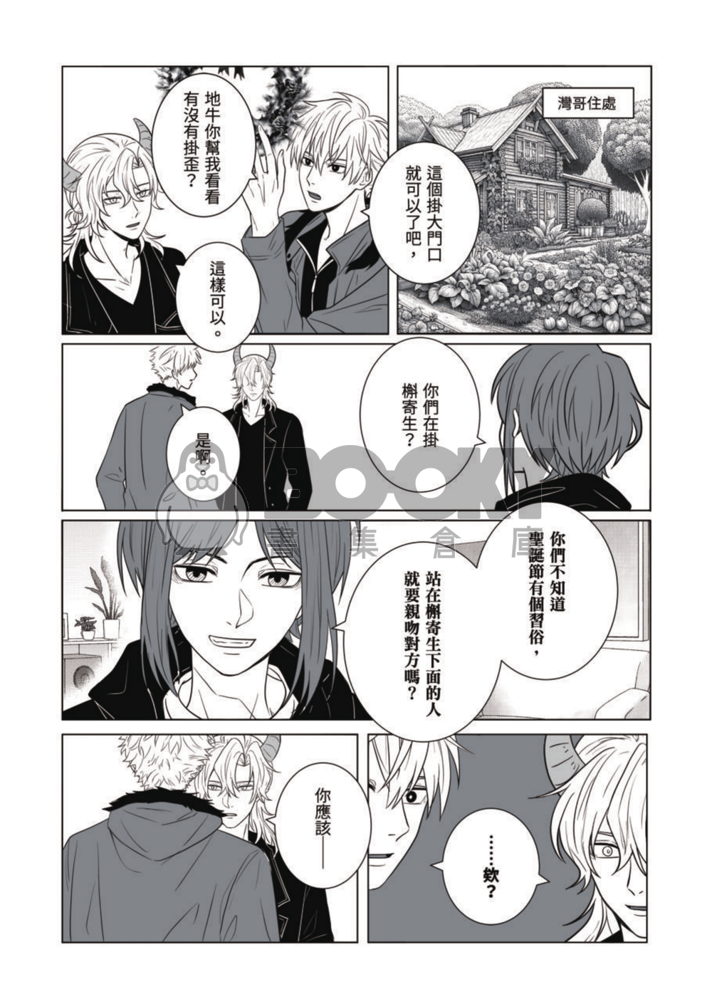 灣哥什麼事3 試閱圖片